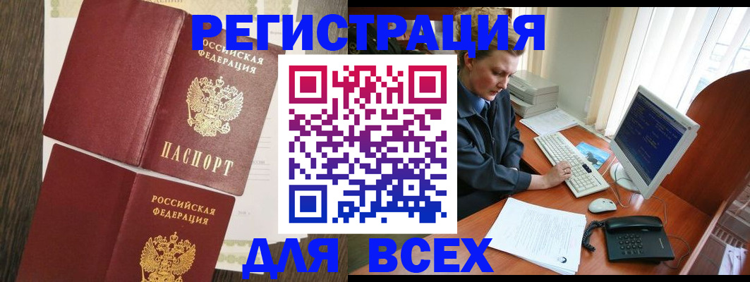 прописка для работы в Козьмодемьянске